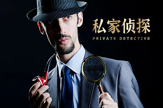 东莞私家侦探形象